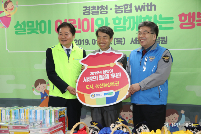 사진1. 농협경찰청 사회공헌활동