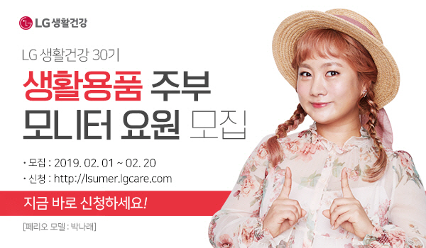 주부모니터 요원 모집