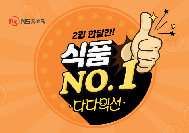 NS홈쇼핑