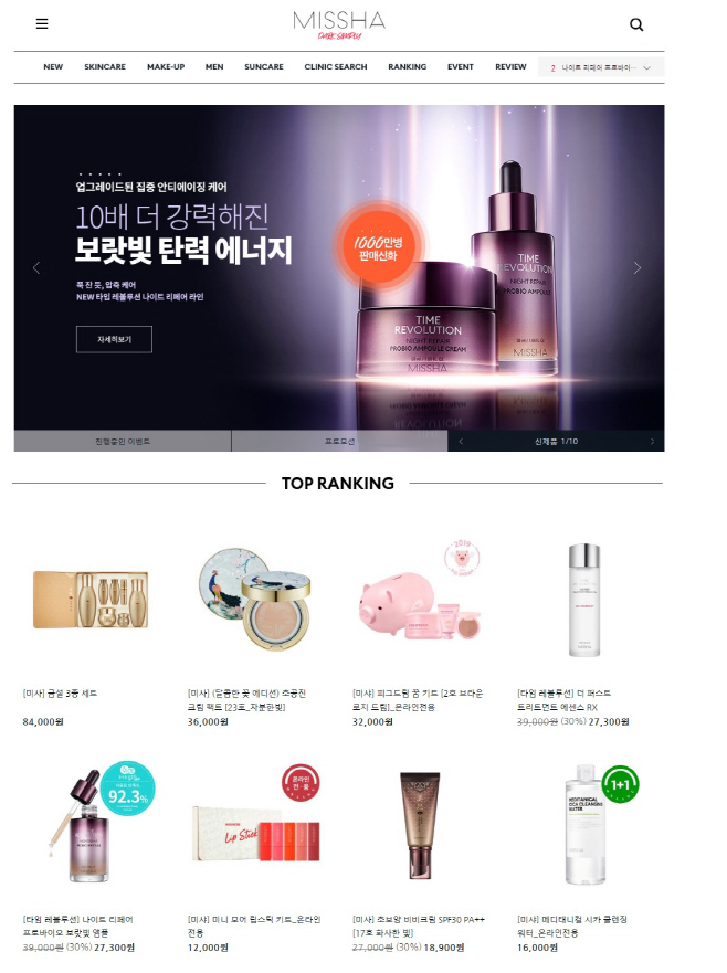 온라인 미샤 홈페이지