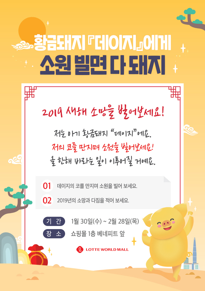 롯데몰