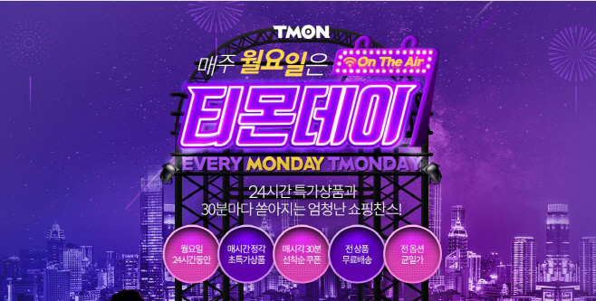 [첨부] 티몬데이