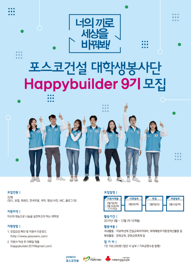 해피빌더9기모집_포스터(수정2)