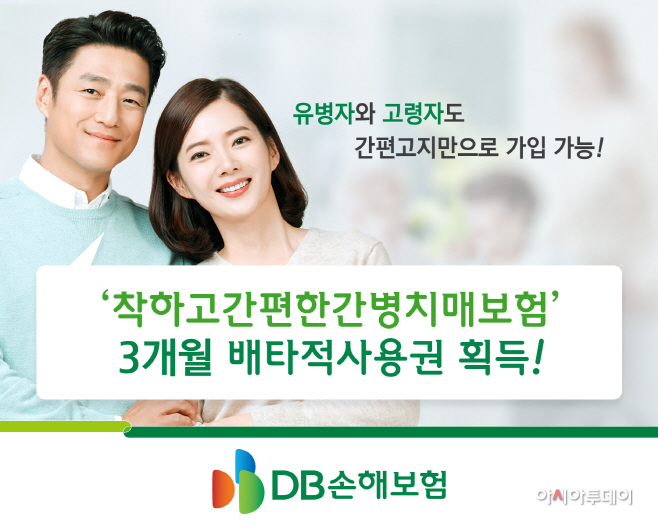 (보도사진)DB손해보험,