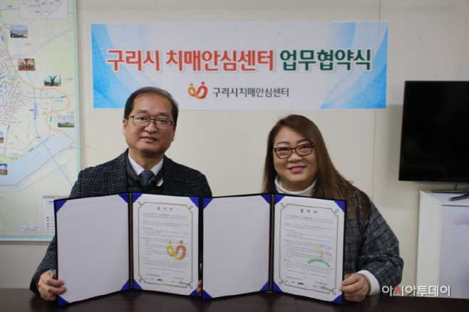 구리시 치매안심센터·장애인종합복지관 맞손