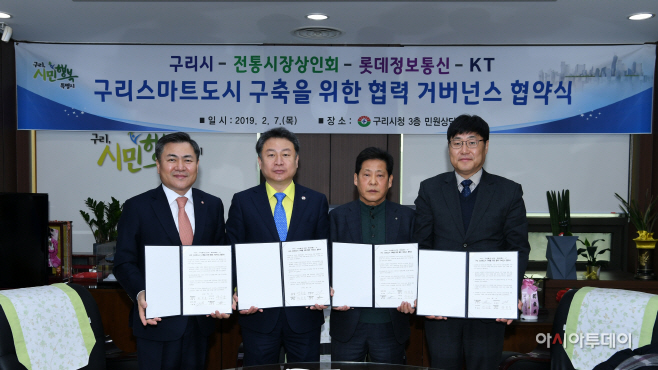 구리시, 스마트도시 ‘테마형 특화단지 구축’ 협약 체결