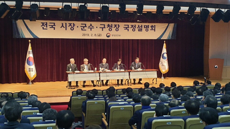 정부서울청사에서 열린 시장·군수·구청장 초청 국정설명회 모