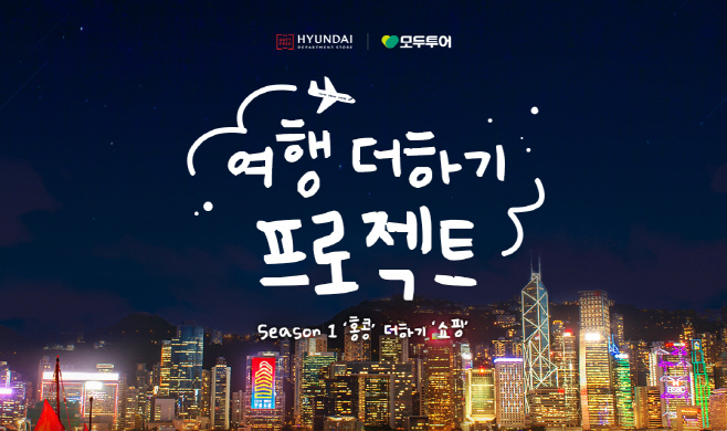 현대백화점면세점_여행 더하기