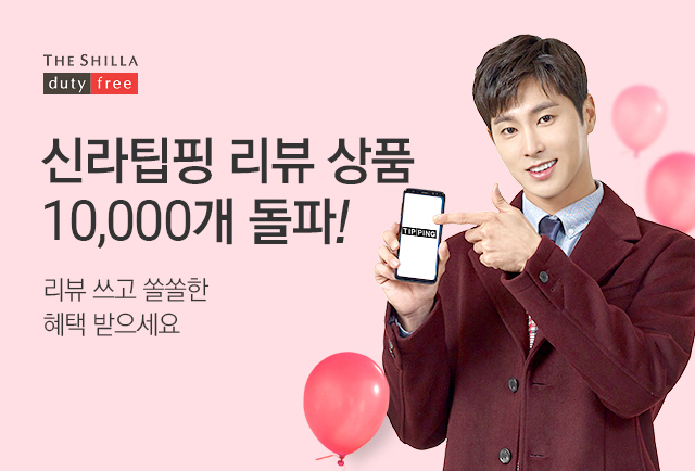 [신라면세점] 신라팁핑