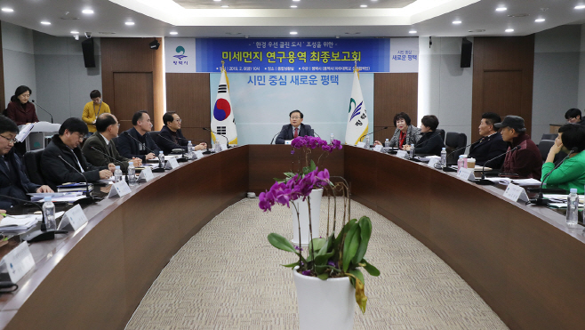평택시, 미세먼지 기여율 연구용역 최종보고회 개최
