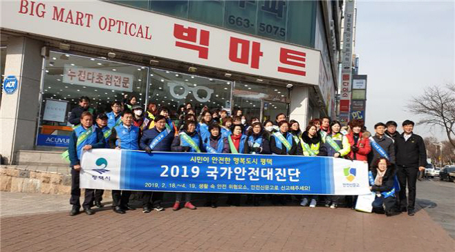 평택시, 유관기관 합동 국가안전대진단 홍보 실시