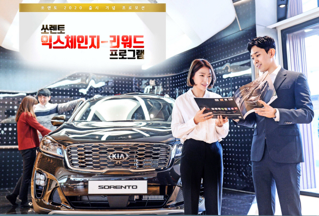 190212 (사진1) 기아차 익스체인지 리워드 프로그램 실시