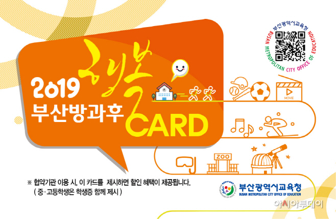 2019부산방과후행복카드_앞
