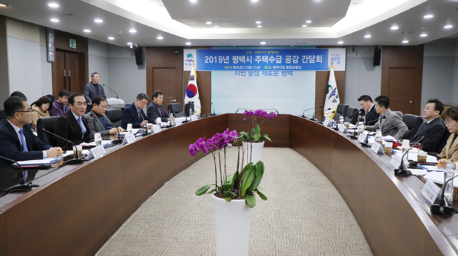 평택시, 주택수급 공감 간담회 개최