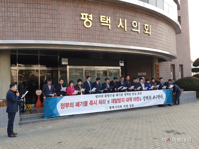 평택시의회·환경시민단체, 폐기물 평택항 반입 한 목소리