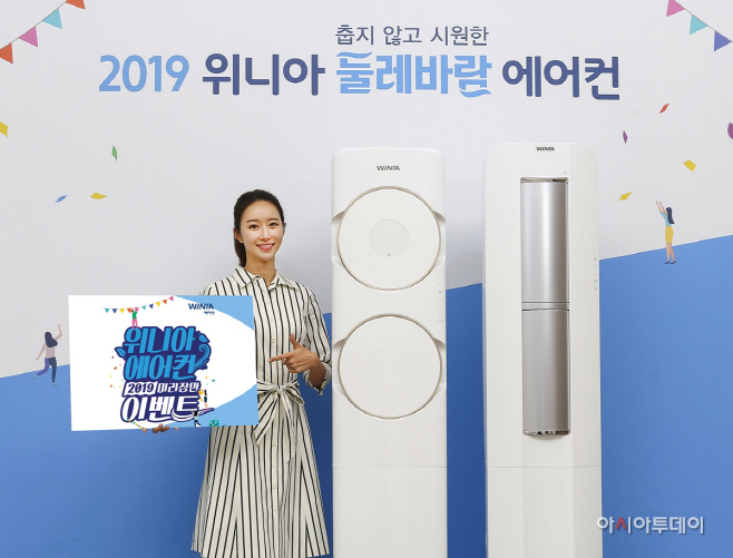 2019 위니아 에어컨 미리장만 이벤트