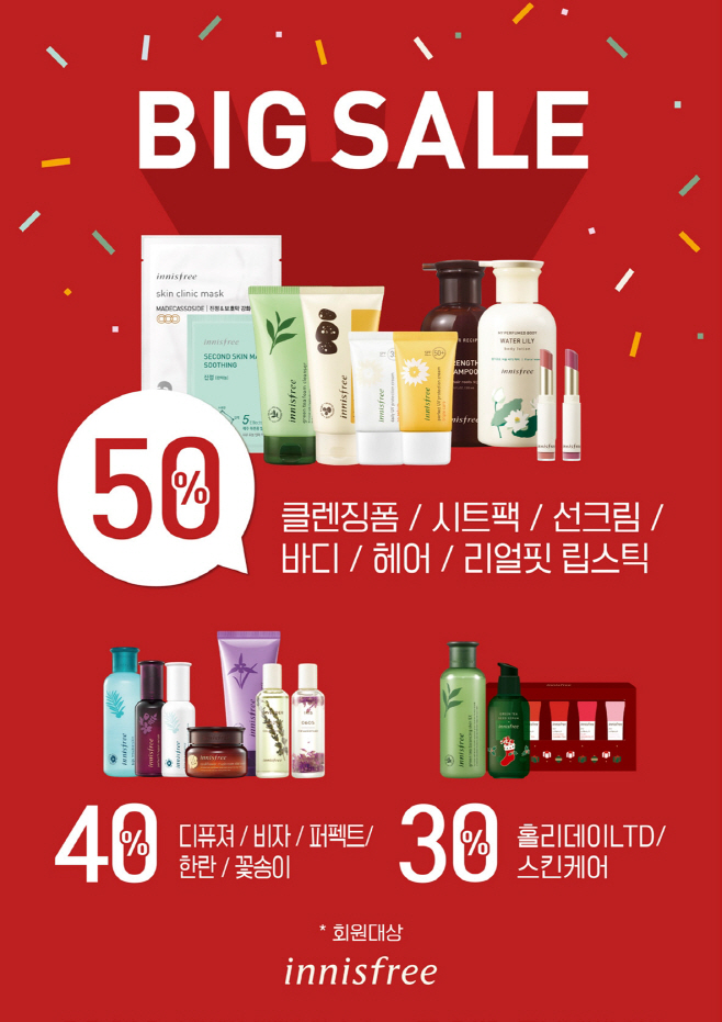 이니스프리 2월 빅세일 진행