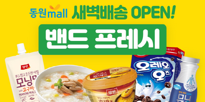 밴드프레시