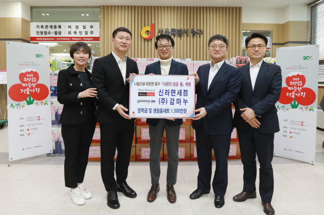 [신라면세점] 중구청 기부