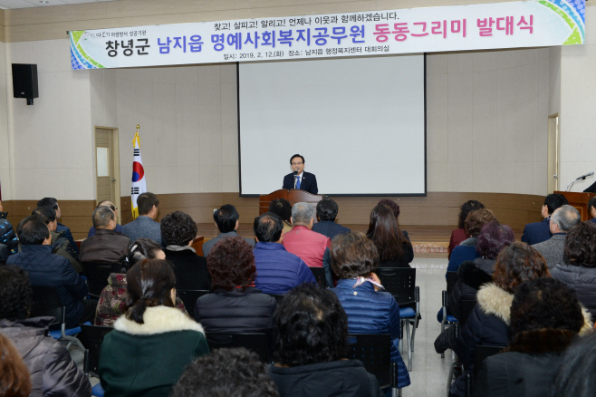 0213(남지읍 동동그리미 발대식 )