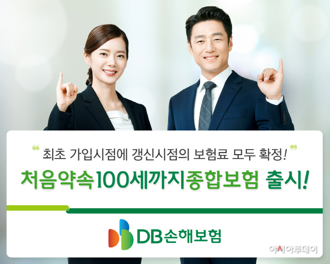 (보도사진)처음약속 100세까지종합보험 출시