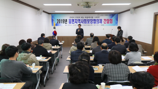 0213(읍면지역사회보장협의체 간담회 )