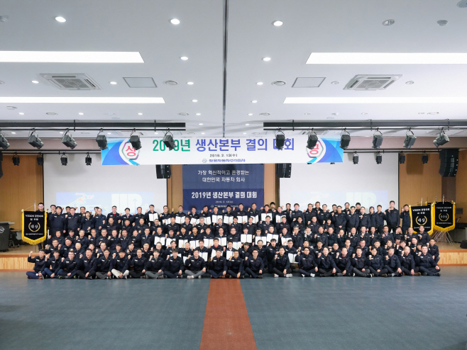 평택 쌍용차, 2019년 생산본부 목표달성 결의대회 개최