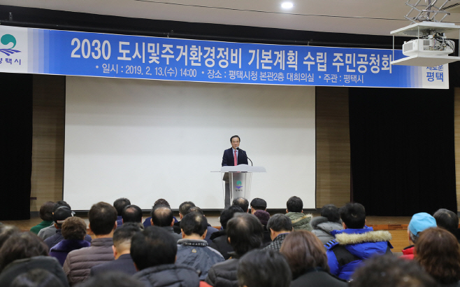 평택시, 도시 및 주거환경정비 기본계획 주민공청회 가져