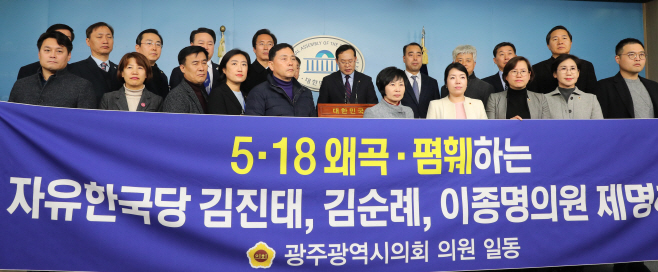 한국당 의원 3인 제명 요구하는 광주광역시의회 의원들