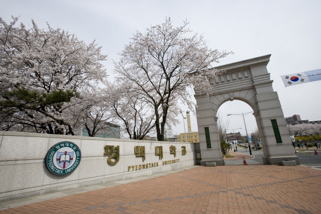 평택대,  교육 국제화 역량 인증대학 3년 연속 선정