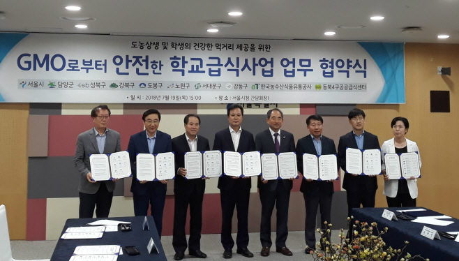 서울시 ‘GMO로부터 안전한 학교급식’ 공급산지 선정 업무협약