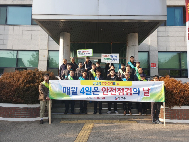 영양군-영양읍 안전점검의 날 홍보캠페인(1)