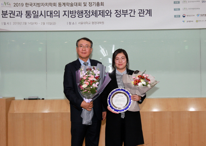 한국지방자치학회 우수조례 수상(오른쪽)오지혜