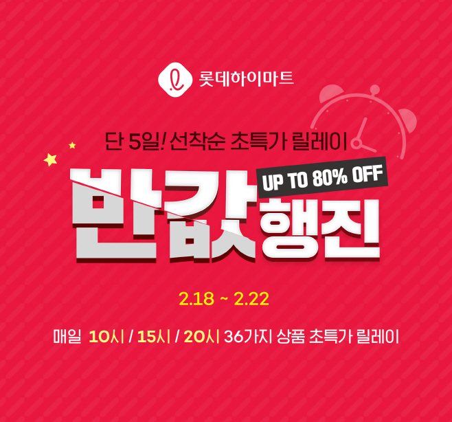 롯데하이마트