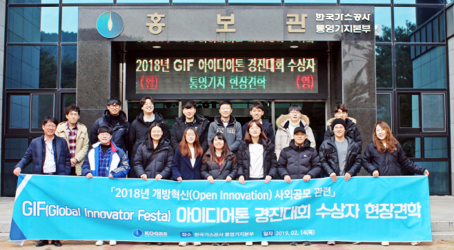 2018 GIF 아이디어톤 경진대회 수상자 통영기지 현장견학