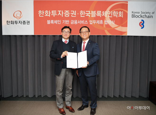 한화투자증권, 한국블록체인학회 업무협약