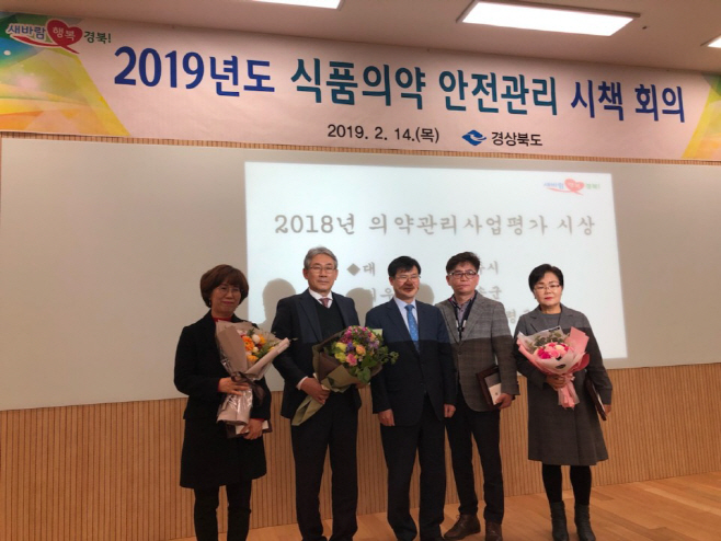 청송군, 2018년도 의약관리사업 최우수기관 선정)