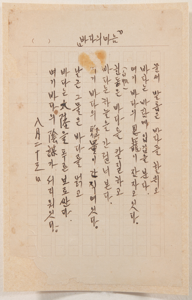 19 이육사 친필원고 바다의 마음(원본)