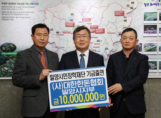 0218 대한한돈협회 밀양시지부 시민장학금 기탁