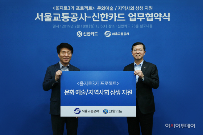 [신한카드]교통공사MOU