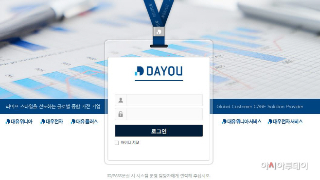 '포털 대유' 새 인트라넷 초기페이지