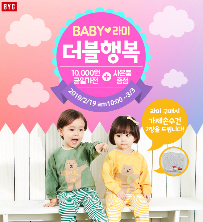 [BYC 이미지] BYC 라미 더블행복 균일가전