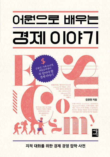 20190219_세종대_김경원_교수_책_발간