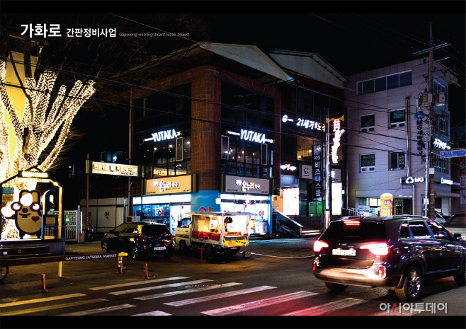 가평읍 가화로 일대 도시경관개선사업 완료