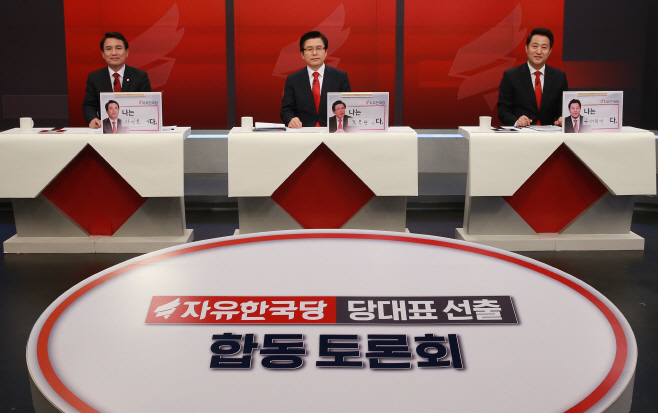 자유한국당 당대표 후보 토론회