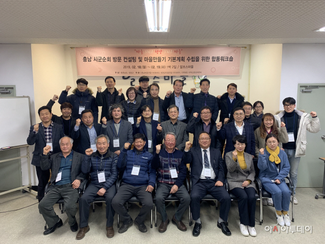 청양군 마을 만들기 워크숍