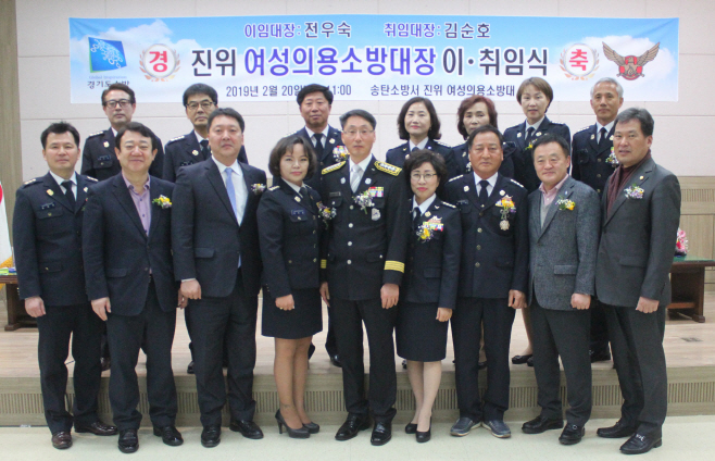 송탄소방서, 진위 여성의용소방대장 이.취임식 행사 가져