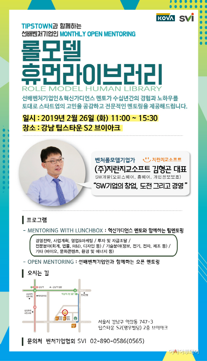 벤처기업협회 SVI, 제 5회 롤모델 휴먼라이브러리 오픈 - 아시아투데이 벤처기업협회 SVI, 제 5회 롤모델 휴먼라이브러리 오픈
