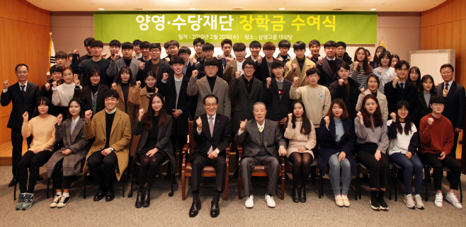 [사진자료]삼양그룹 양영,수당재단 장학금 수여식 개최