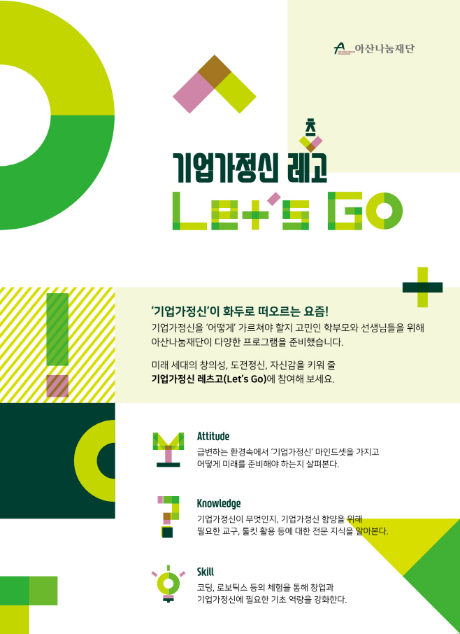 [첨부]기업가정신 레츠고(Let’s Go) 홍보 포스터 사진